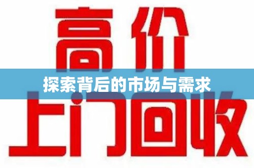重庆探索背后的市场与需求