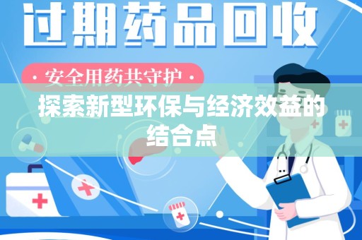 重庆探索新型环保与经济效益的结合点