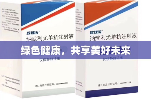 重庆绿色健康，共享美好未来