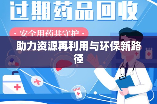 重庆助力资源再利用与环保新路径