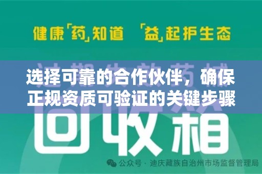 重庆选择可靠的合作伙伴，确保正规资质可验证的关键步骤
