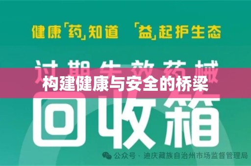 重庆构建健康与安全的桥梁