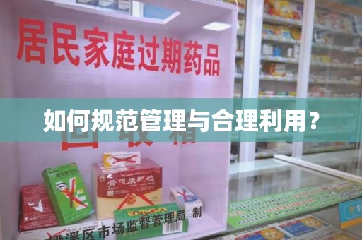 重庆如何规范管理与合理利用？