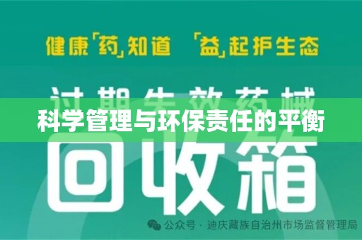 重庆科学管理与环保责任的平衡