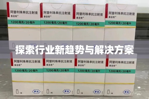 重庆探索行业新趋势与解决方案