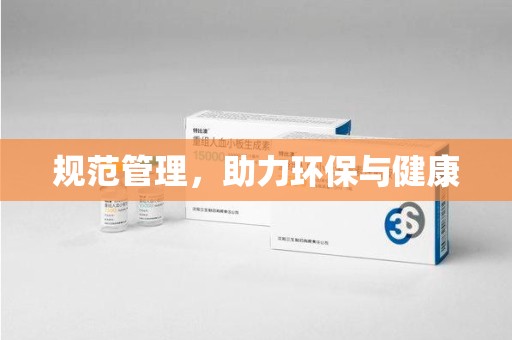 重庆规范管理，助力环保与健康