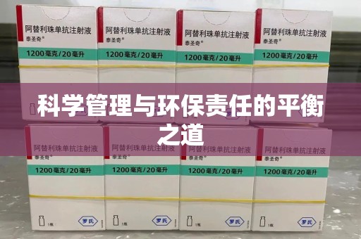 重庆科学管理与环保责任的平衡之道