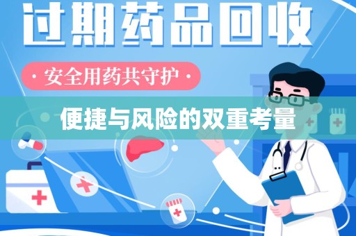 重庆便捷与风险的双重考量