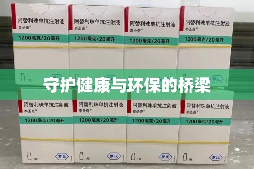 重庆守护健康与环保的桥梁