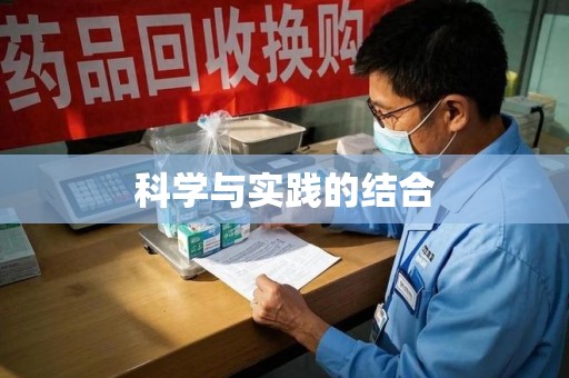 重庆科学与实践的结合
