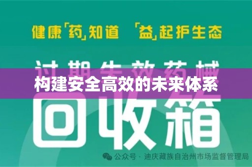 重庆构建安全高效的未来体系