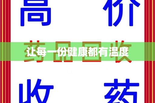 重庆让每一份健康都有温度