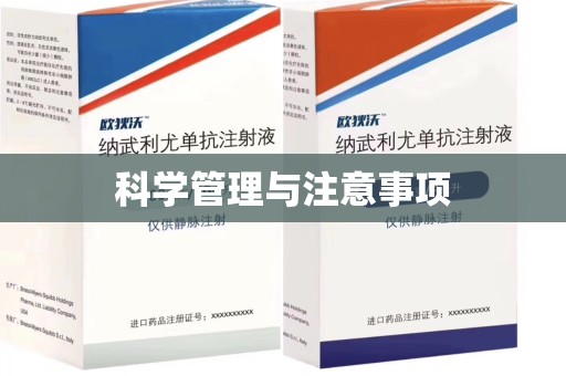 重庆科学管理与注意事项
