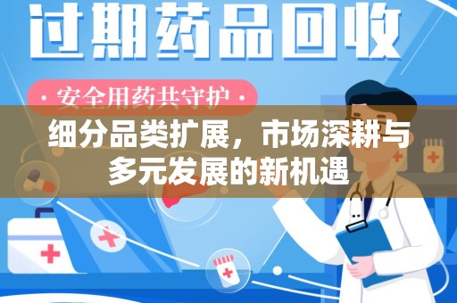 重庆细分品类扩展，市场深耕与多元发展的新机遇