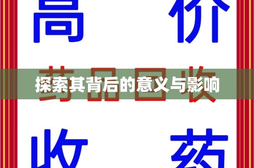 重庆探索其背后的意义与影响