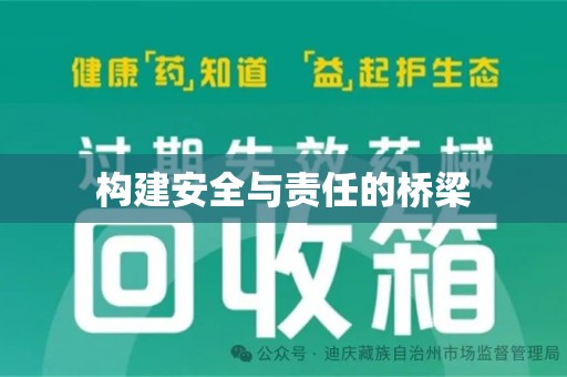 重庆构建安全与责任的桥梁
