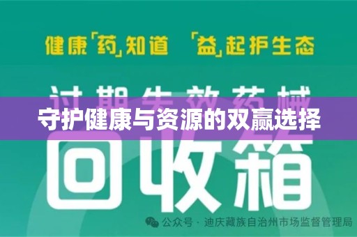 重庆守护健康与资源的双赢选择