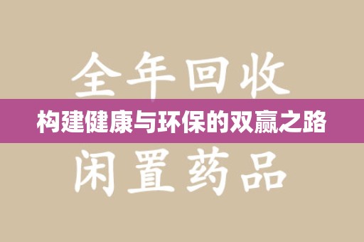 重庆构建健康与环保的双赢之路