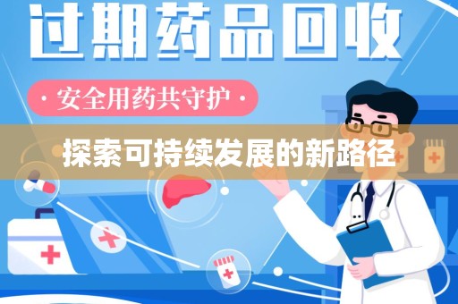 重庆探索可持续发展的新路径
