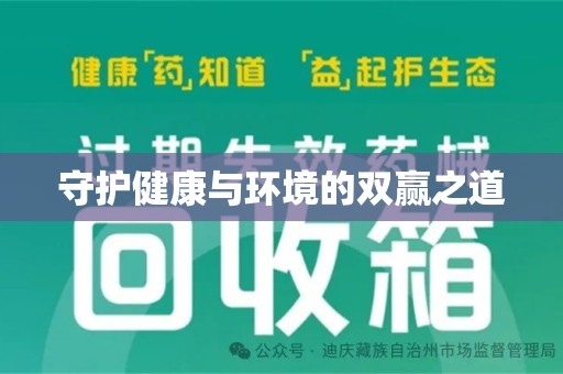 重庆守护健康与环境的双赢之道