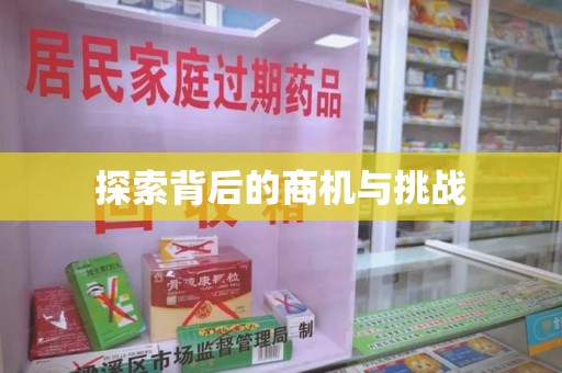 重庆探索背后的商机与挑战