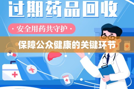 重庆保障公众健康的关键环节