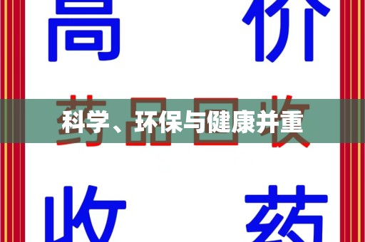 重庆科学、环保与健康并重
